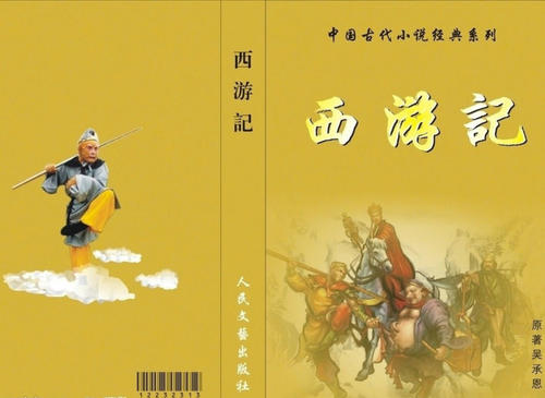 我眼中的西游
