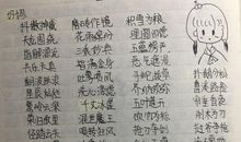 《西游记》读书笔记