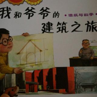 我和爷爷谈改革