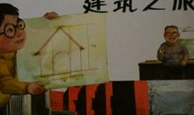 我和爷爷话改革