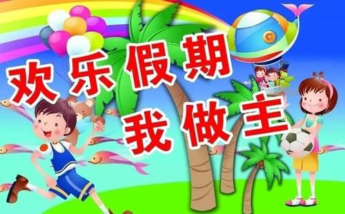 这个假期有点累