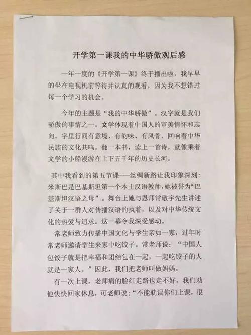 上学第一堂课后的感想