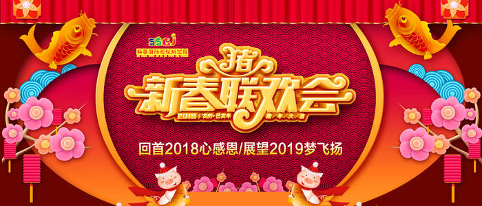 元旦迎新