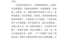 我喜欢的一件物品