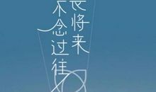 留在心里的一首歌