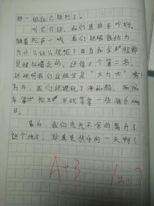 开心日作文300字
