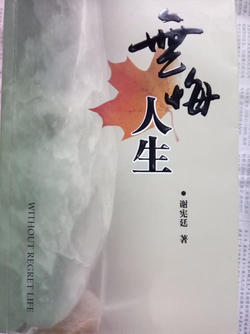 我不能后悔