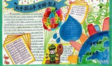 小手拉大手，共创文明城