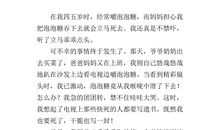 五年级童年趣事优秀作文