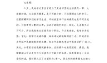 竞选班级卫生委员的发言稿