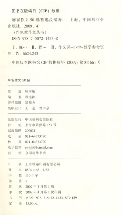 六年级的麻雀