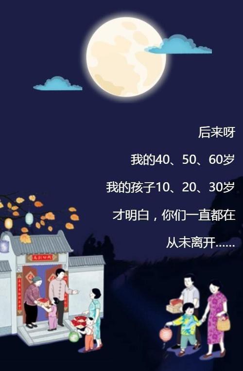 中秋月更圆