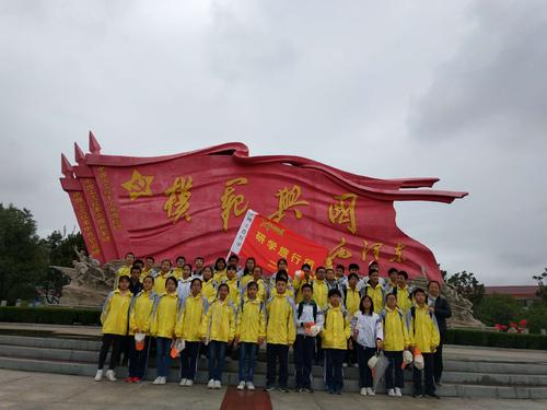 红色学习之旅