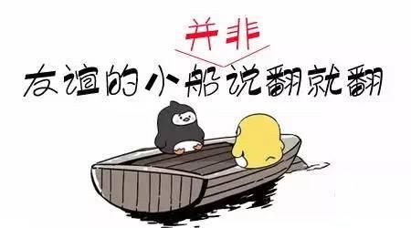 珍惜周围的友谊