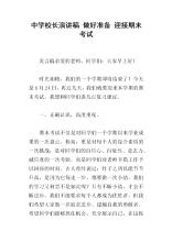演讲准备
