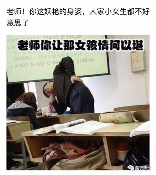 有趣的老师