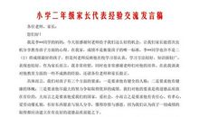 竞选三好学生发言稿