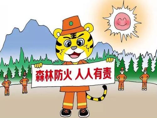 谨记森林防火