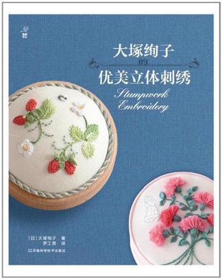 刺绣为伴