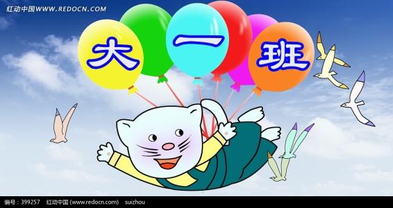 班上的卡通人物