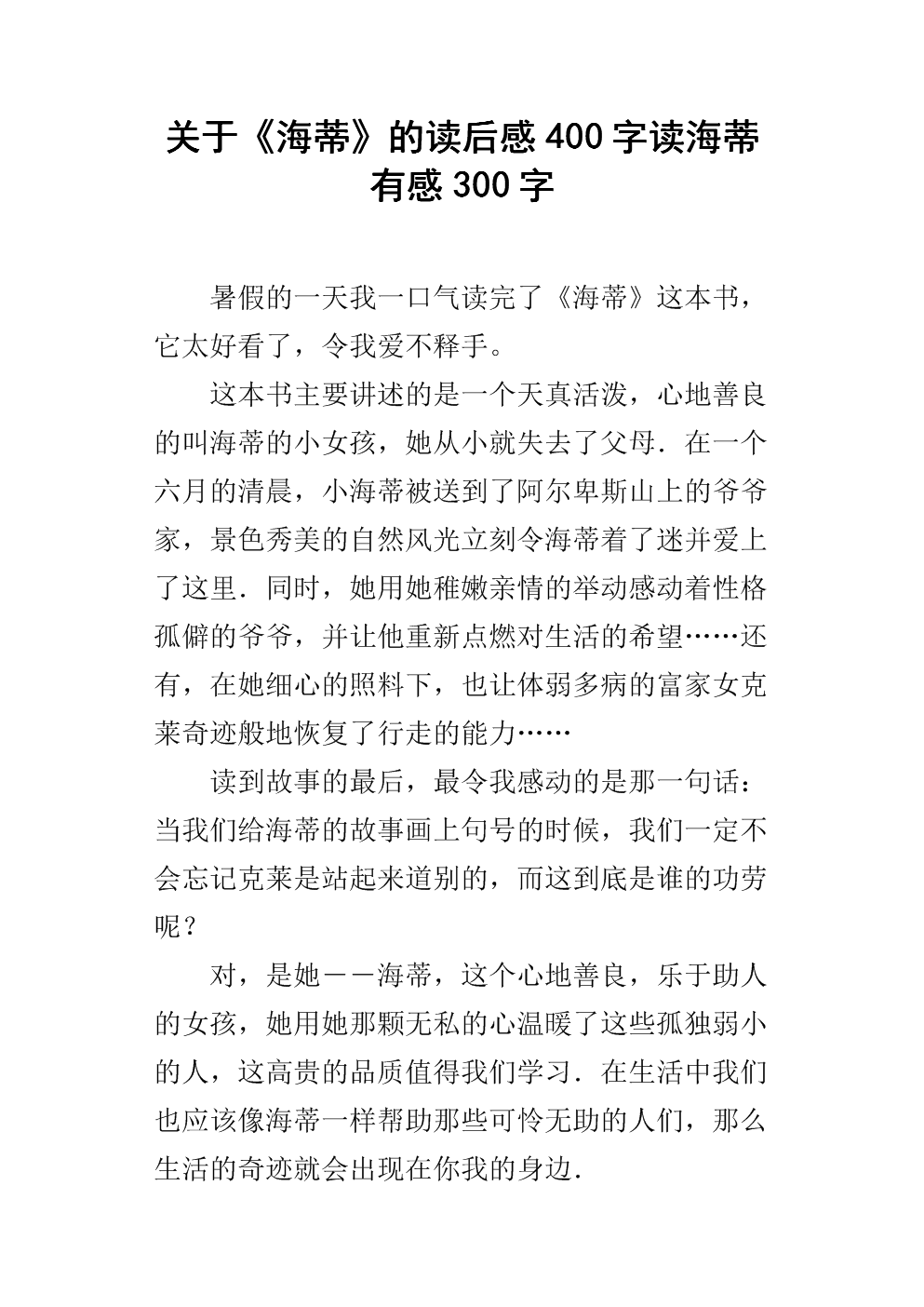 读400字