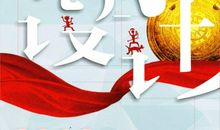 要做有文化创意的产品