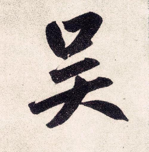 一个人怎么能“看到”这个词