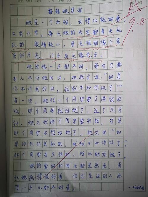 猜猜他是三年级的300字作文