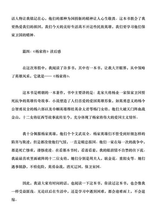 读《杨家江》后的感想
