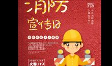 提高消防意识从我做起