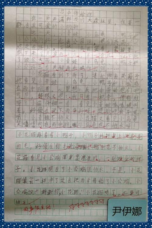谁借给二年级作文伞