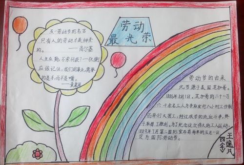 我的劳动节