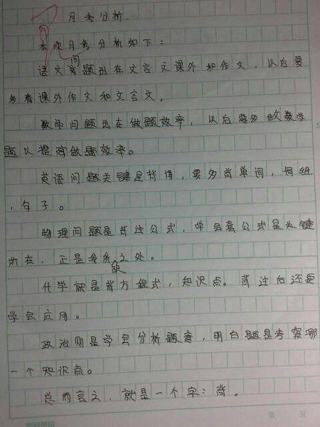 考试后反思_600字