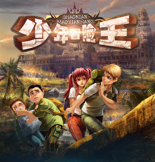 关于阅读《少年冒险王》的思考