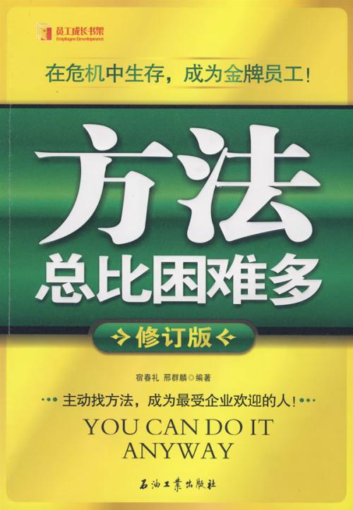 方法多于困难