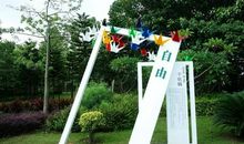 鹤山公园导游词