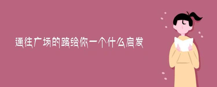 我发现的启示