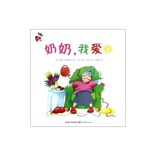 奶奶我爱你