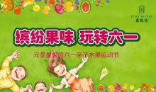 “六一”水果大战