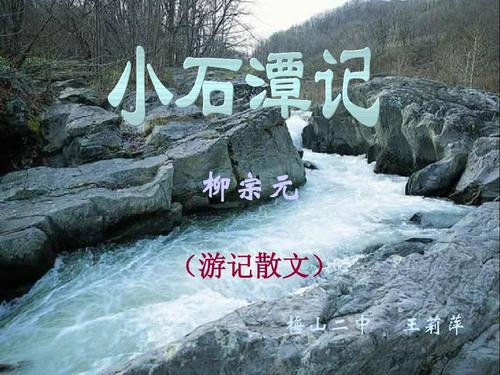 小石城池