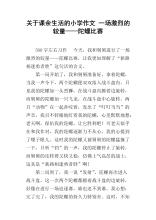 竞赛论文