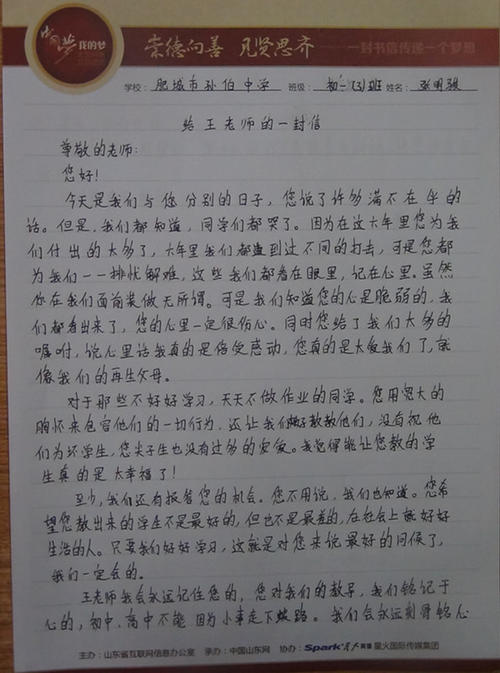 给初中老师的信