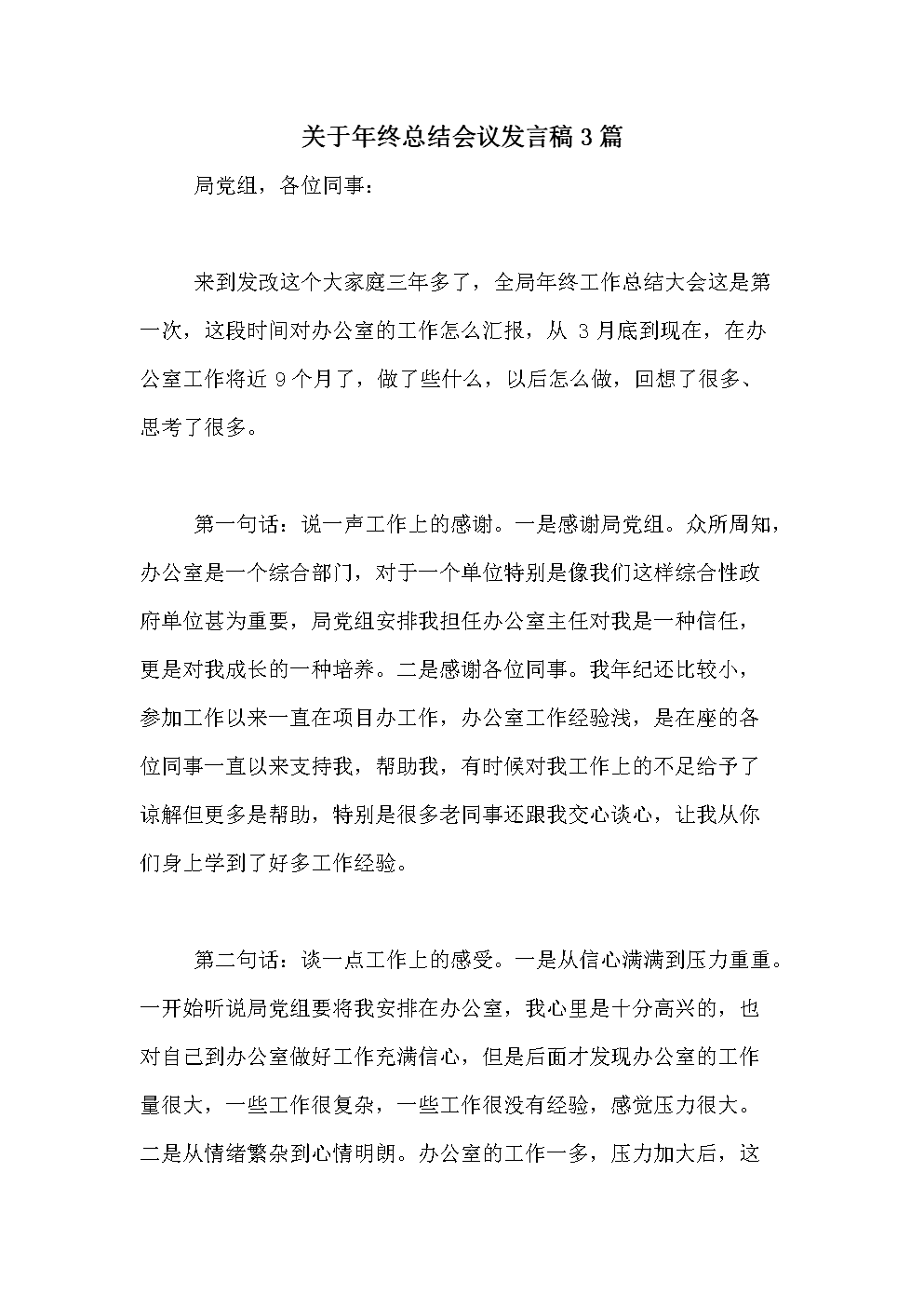 年终总结演讲