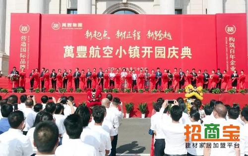 游览万丰航空城
