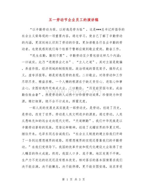 努力创造世界演讲