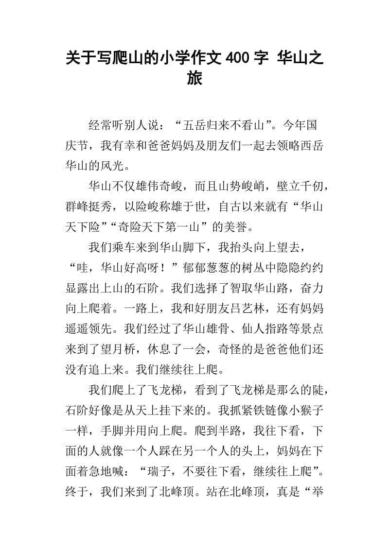 华山风光组成