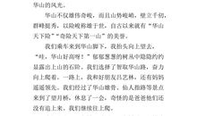 华山写景作文