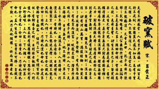 关于读《坡要赋》的思考