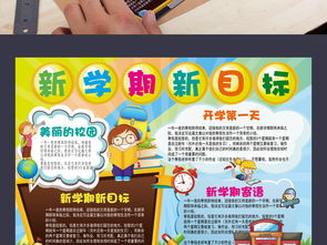 我新学期的新目标