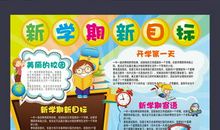 新学期我的新目标